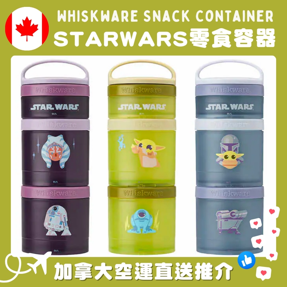 【加拿大空運直送】  Whiskware Snack Container 零食容器  3件裝 (Star Wars)