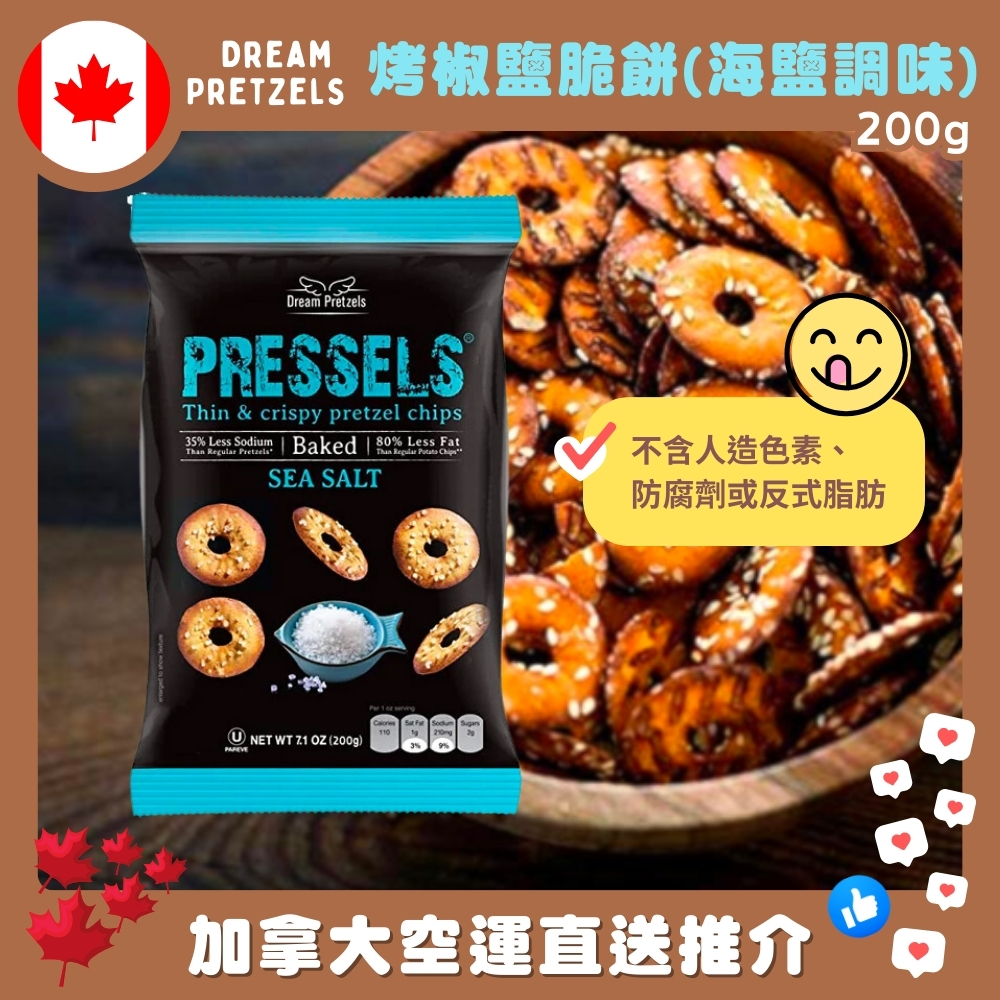 【加拿大空運直送】Dream Pretzels Pressels Baked Pretzel Chips Sea Salt Seasoned 烤椒鹽脆餅 (海鹽調味) 200g