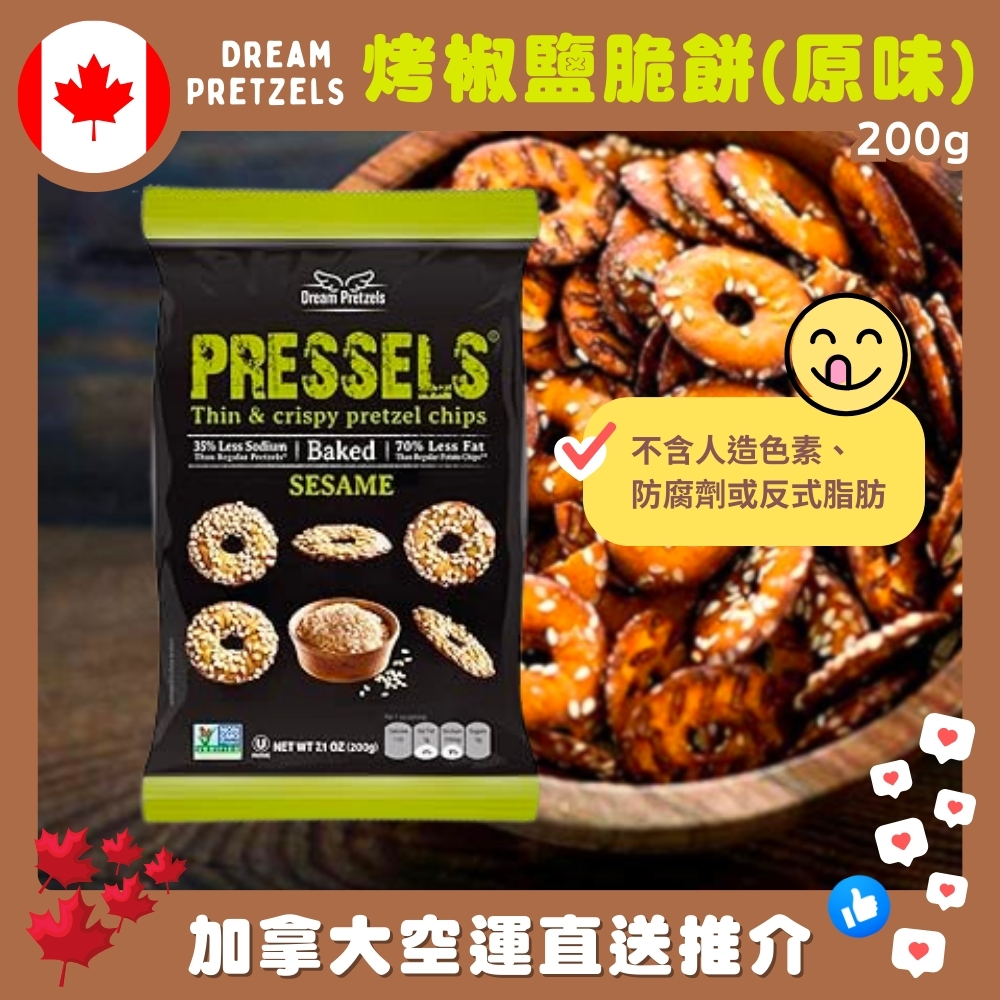 【加拿大空運直送】Dream Pretzels Pressels Baked Pretzel Chips Sea Salt Seasoned 烤椒鹽脆餅 (原味)  200g