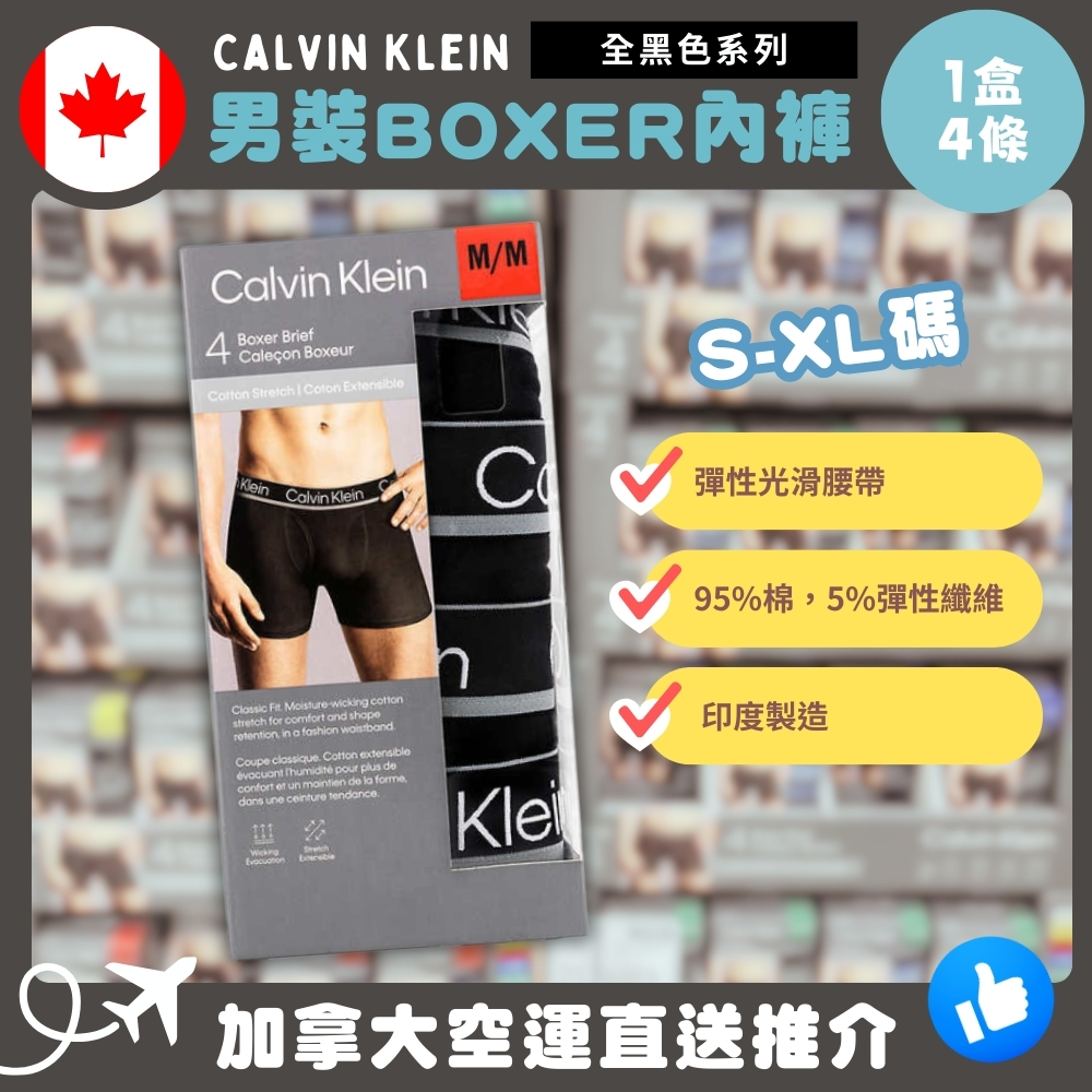 【加拿大空運直送】Calvin Klein男裝BOXER內褲 (1盒4條)  全黑色系列