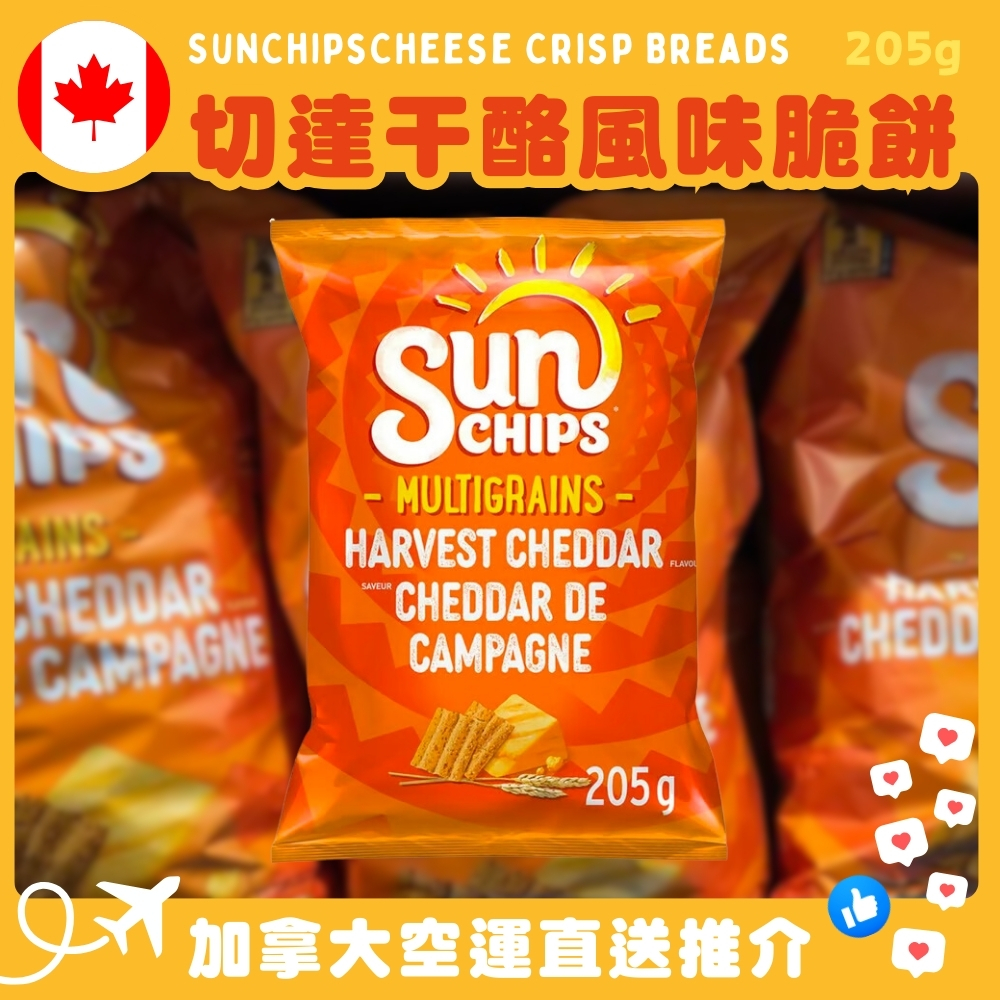 【加拿大空運直送】Sun Chips Cheese Crisp Breads 切達干酪風味脆餅 205 g