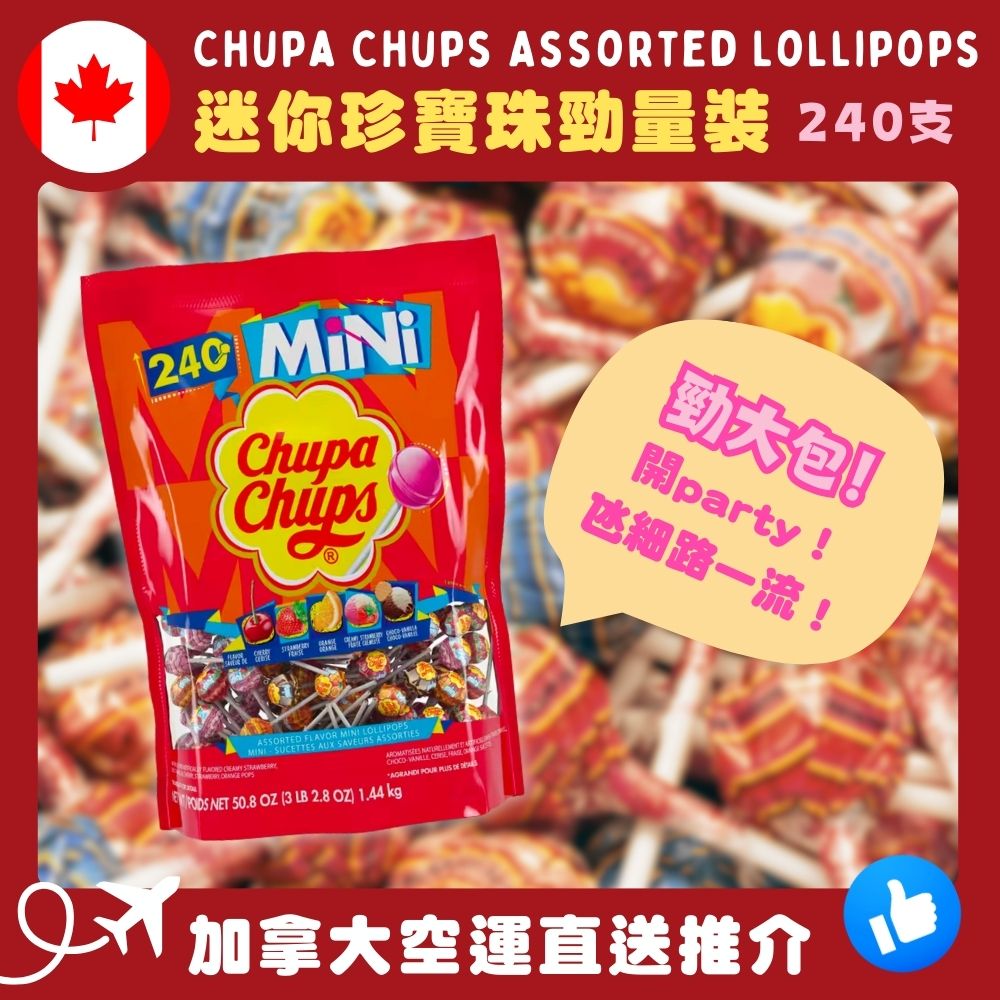 【加拿大空運直送】Chupa Chups Assorted Lollipops 迷你珍寶珠勁量裝 240枝