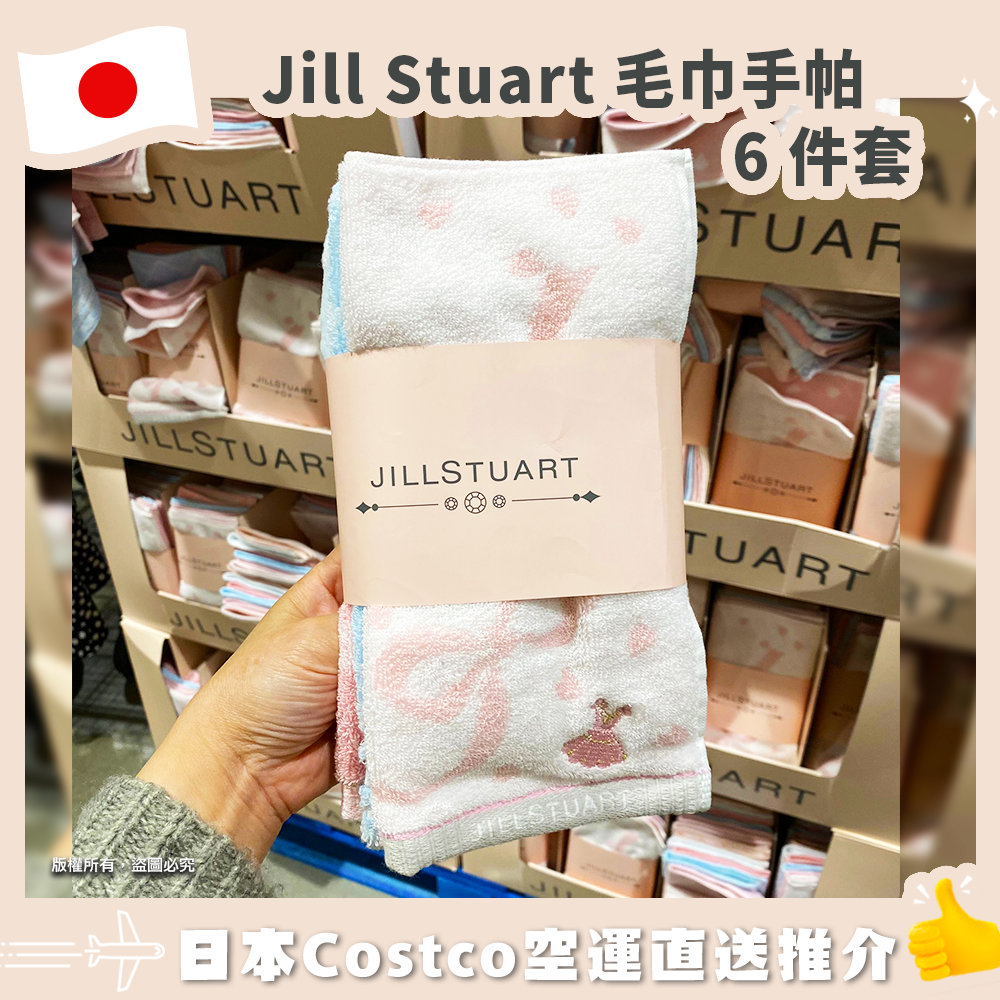 【日本Costco空運直送】 Jill Stuart 毛巾手帕 6 件套