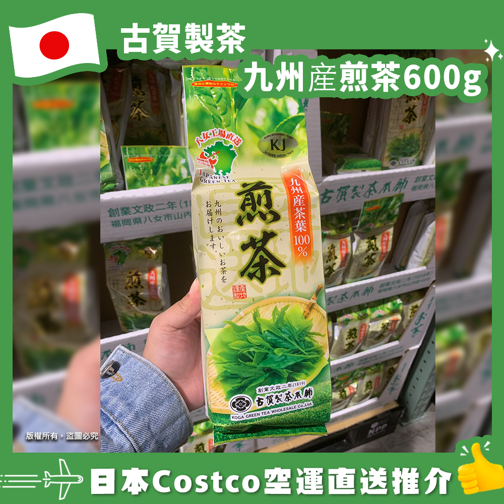 【日本Costco空運直送】古賀製茶 九州産煎茶600g