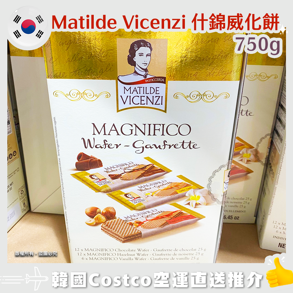 【韓國空運直送】Matilde Vicenzi 什錦威化餅750g