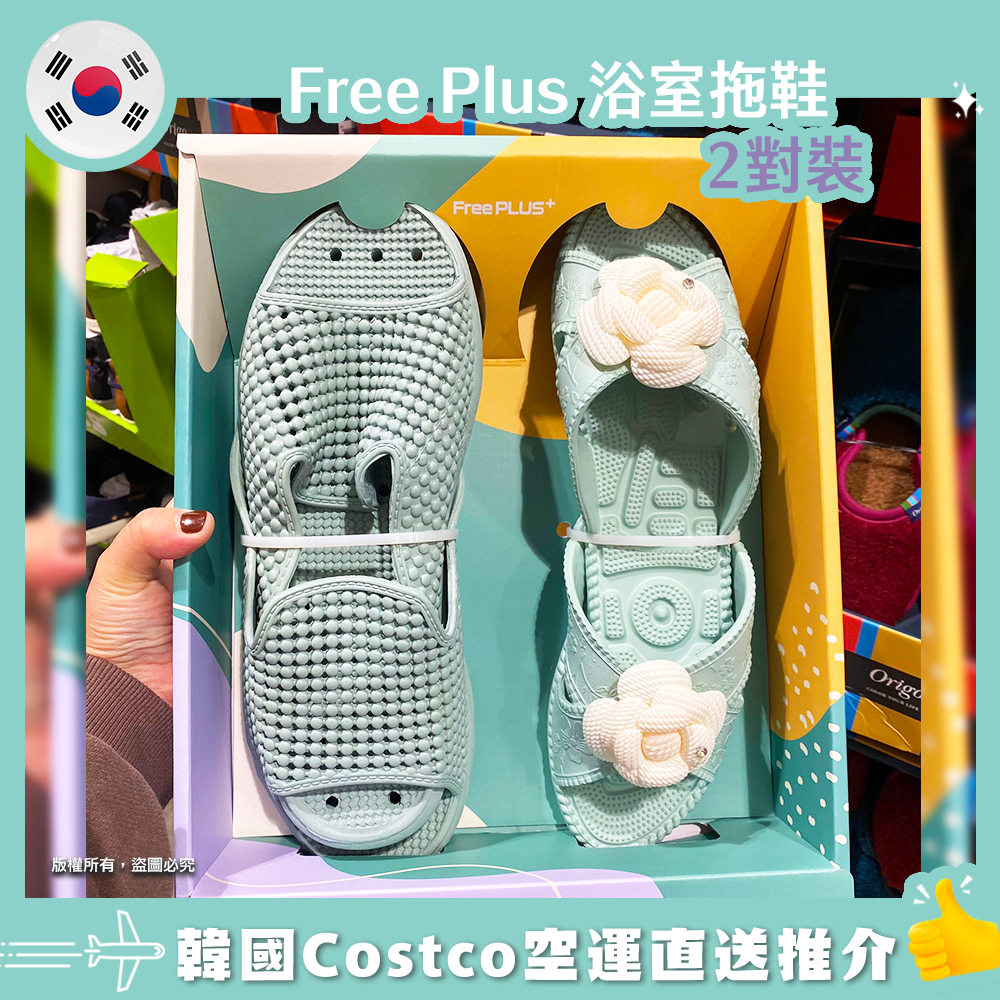 【韓國空運直送】Free Plus 浴室拖鞋 2對裝