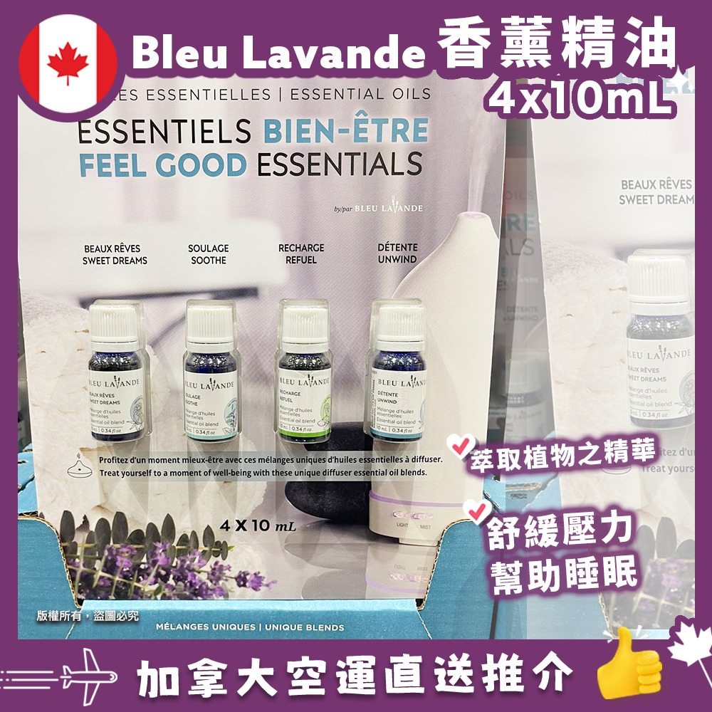 【加拿大空運直送】Bleu Lavande Feel Good Essentials 香薰精油套裝 | 4 X 10ml 