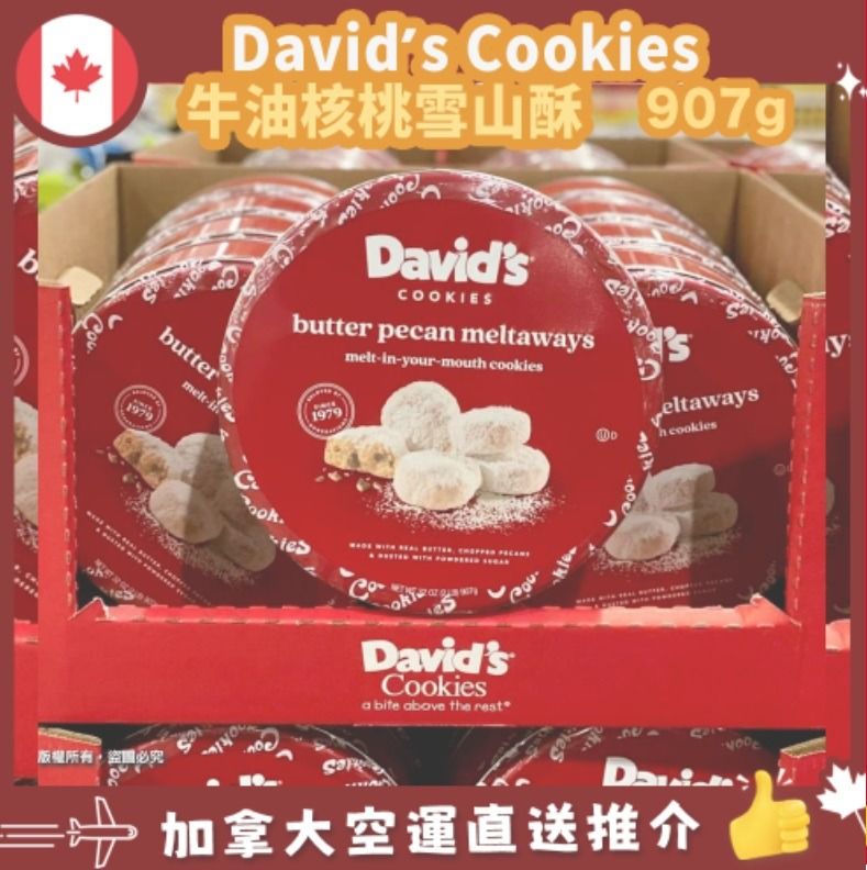 【加拿大空運直送】David’s Butter Pecan Cookies 牛油核桃雪球曲奇 907g