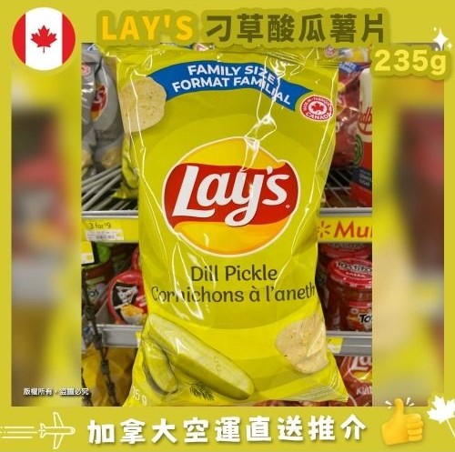 【加拿大空運直送】 LAY’S Dill Pickle Potato Chips刁草酸瓜薯片 235g