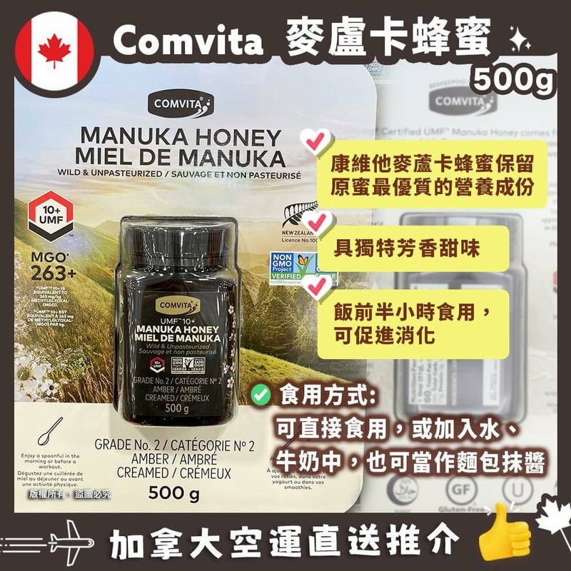 【加拿大空運直送】Comvita Manuka Honey UMF 10+ 麥蘆卡蜂蜜 500g