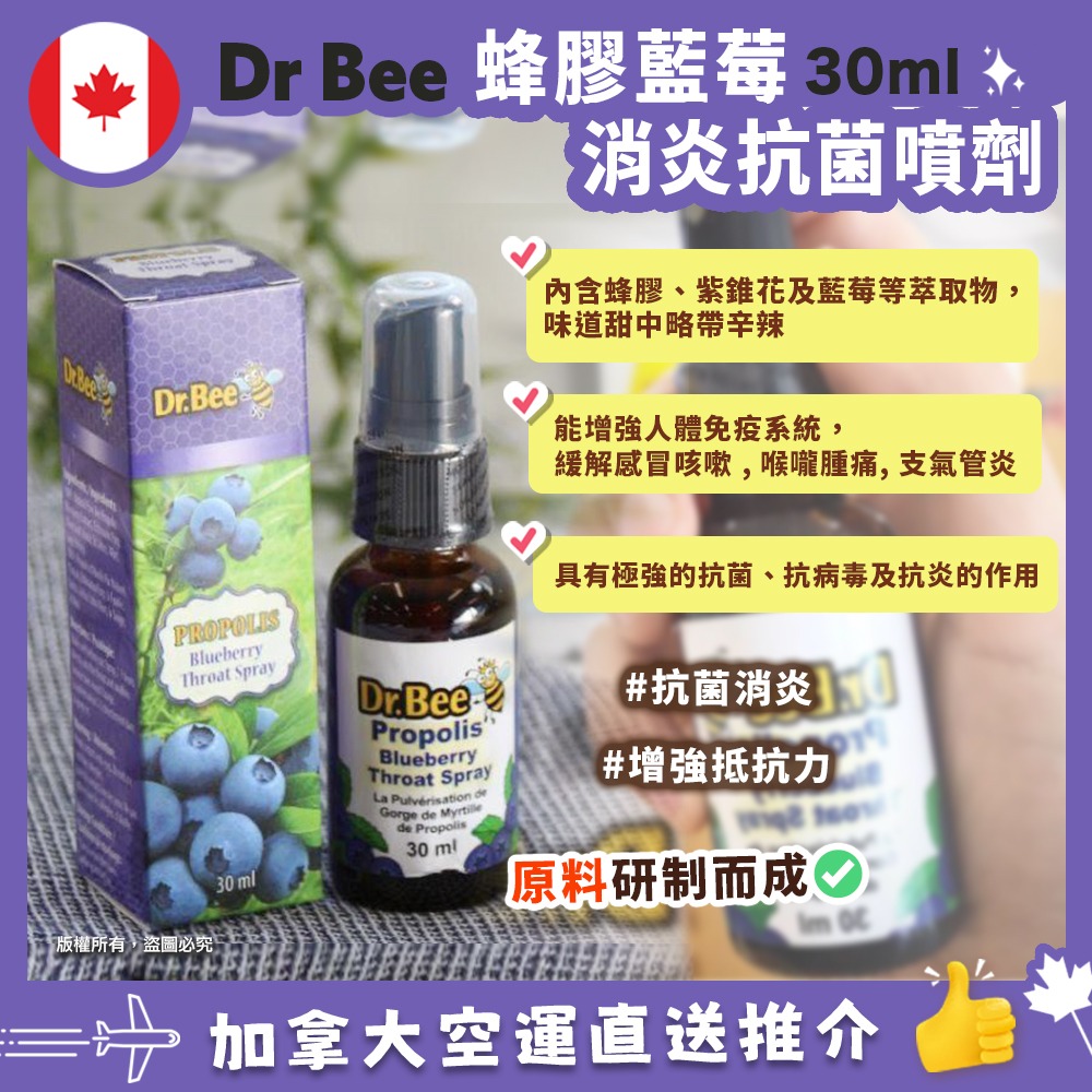 【加拿大空運直送】 Dr Bee Propolis Throat Spray 蜂膠藍莓感冒噴劑 30ml