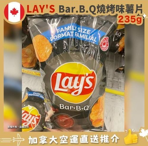 【加拿大空運直送】 LAY’S BBQ Flavored Potato Chips 燒烤味薯片 235g 