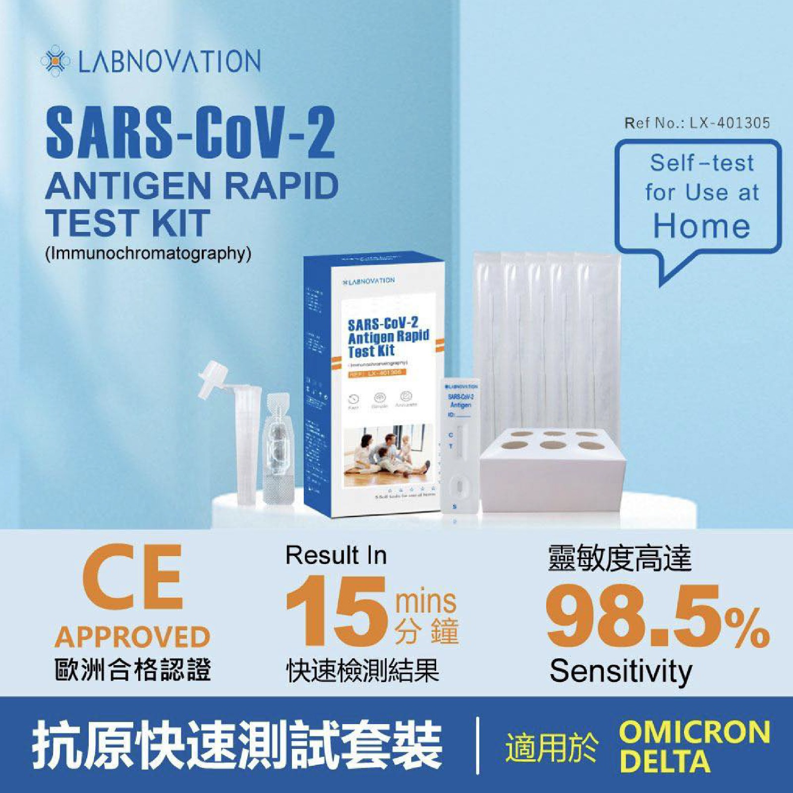 Labnovation SARS-CoV-2 抗原快速測試套裝【現貨】
