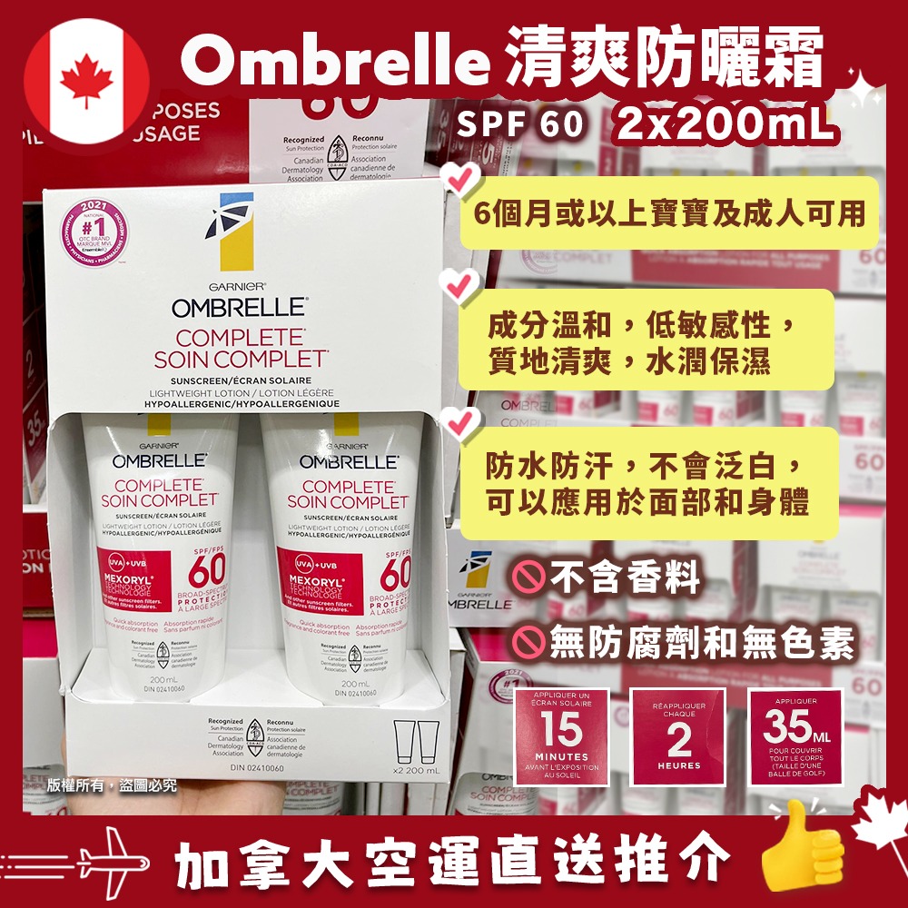 【加拿大空運直送】Garnier Ombrelle Body And Face Lotion SPF 60 防曬霜 200ml X 2支裝