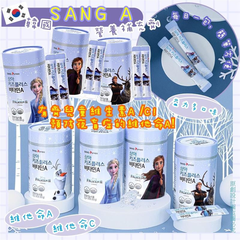 韓國 Sang-A Frozen 兒童護眼維生素營養補充劑 (1盒30包)