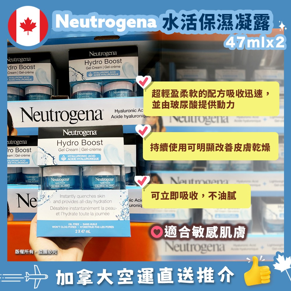 【加拿大空運直送】 Neutrogena hydro boost nourishing gel cream 清水活保濕無香特潤凝霜 47ml x2 