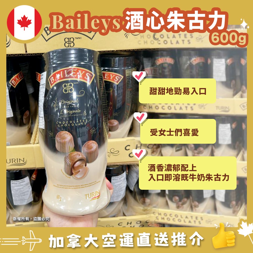 【加拿大空運直送】 Baileys Irish Cream Liqueur Chocolate 甜酒流心牛奶朱古力 600g